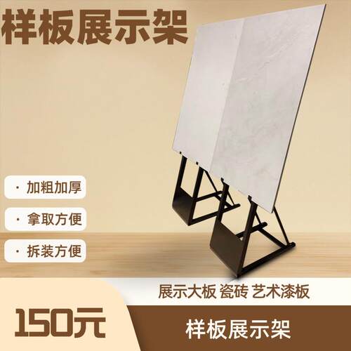 仿石漆大板瓷砖立式落地式艺术漆涂料硅藻泥架子样品展示架包邮