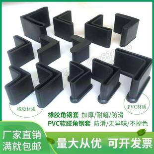 L型角铁防护橡胶套三角套椅子加厚工作台脚垫角钢支架防水保护套