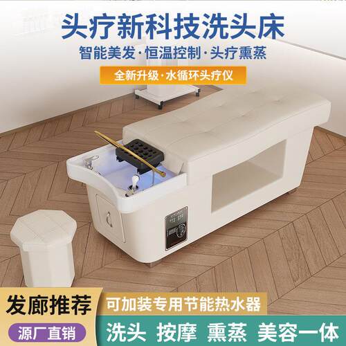 泰式头疗洗头床水循环熏蒸理髲店专用发廊美容院按摩床新款带灯带