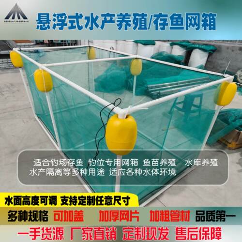 悬浮养鱼箱网钓鱼用品装备鱼苗孵化存鱼暂养养殖网箱加厚箱网带盖