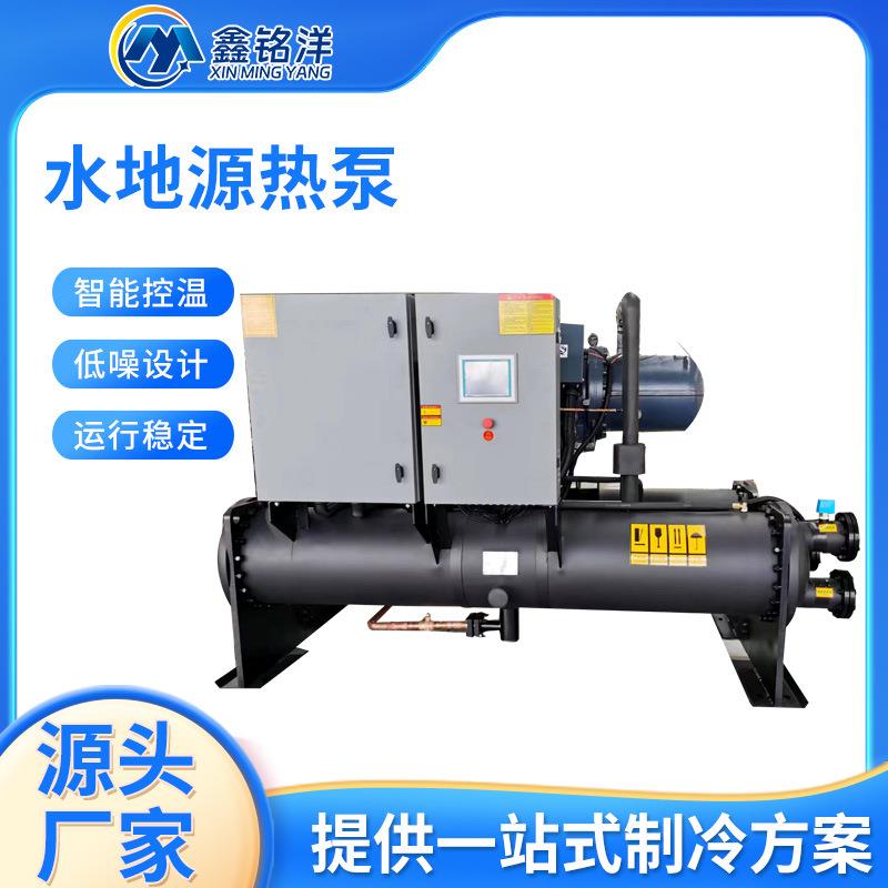定制大型螺杆式水地源热泵工业养殖涡旋式热泵商场医院水地源热泵