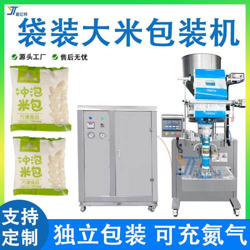 袋装大米包装机全自动五谷杂粮大豆制袋充氮气封口机包装机