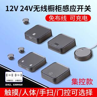 无线触摸门控感应开关人体led橱衣柜灯带酒柜展示橱柜12V24V充电