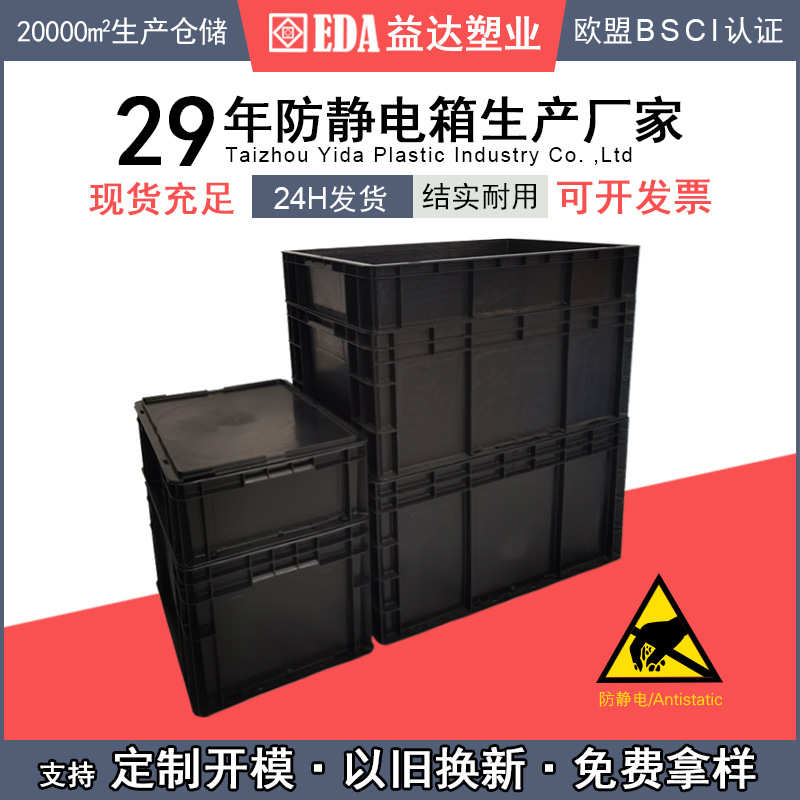 EDA加厚带盖导电箱电子元件存放塑料箱厂家直供防静电周转箱黑色