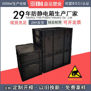 件存放塑料箱厂家直供防静电周转箱黑色 EDA加厚带盖导电箱电子元