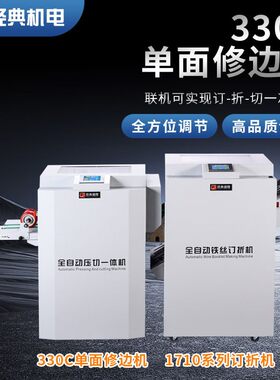 折页订折切一体机全自动铁丝骑马钉装订机联动单面切书机