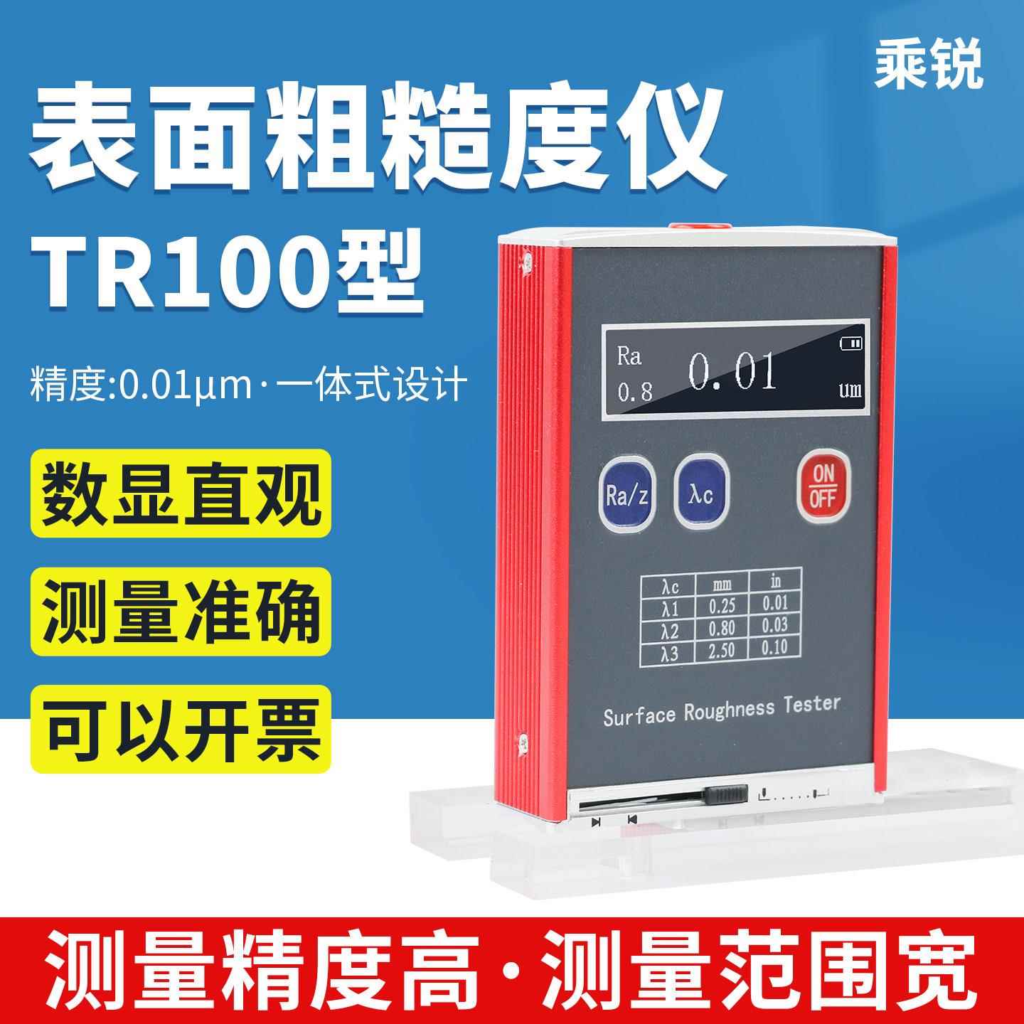 彩乘TR100/TR200金属表面粗糙度仪便携式袖珍高精度光洁度检测仪