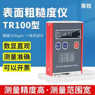 彩乘TR100/TR200金属表面粗糙度仪便携式袖珍高精度光洁度检测仪
