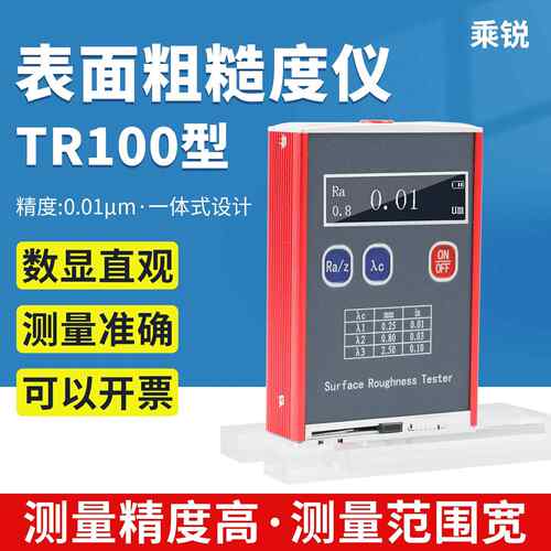 彩乘TR100/TR200金属表面粗糙度仪便携式袖珍高精度光洁度检测仪