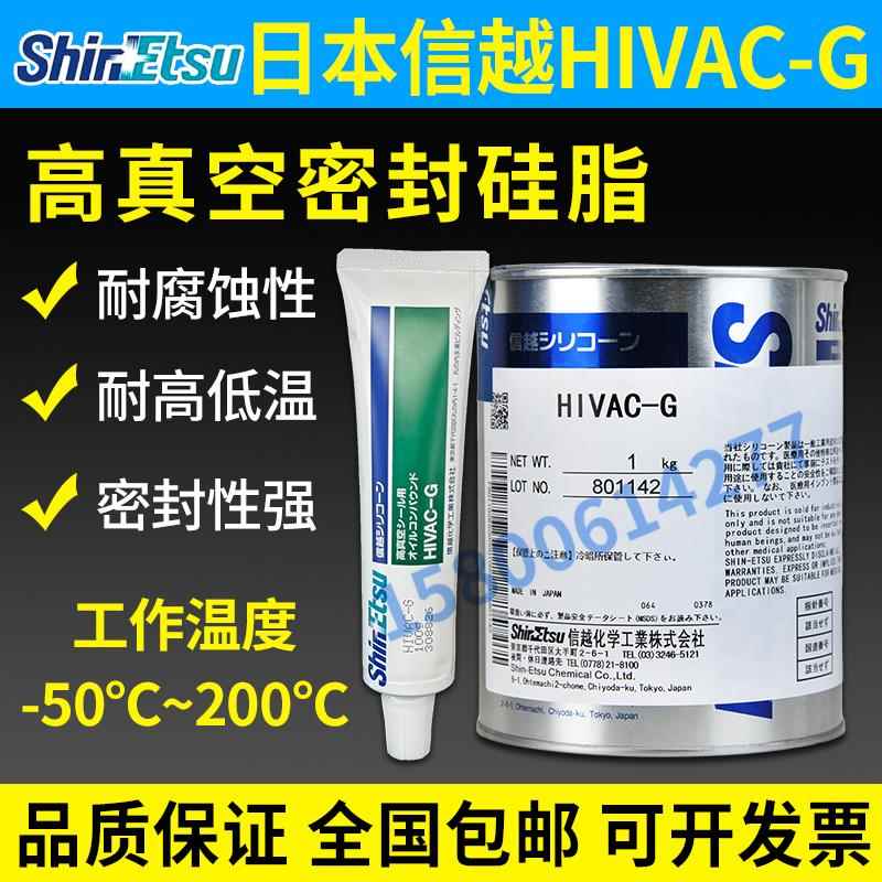 正品Shinetsu信越HIVAC-G 高真空油脂密封油脂煤气垫圈接缝密封胶