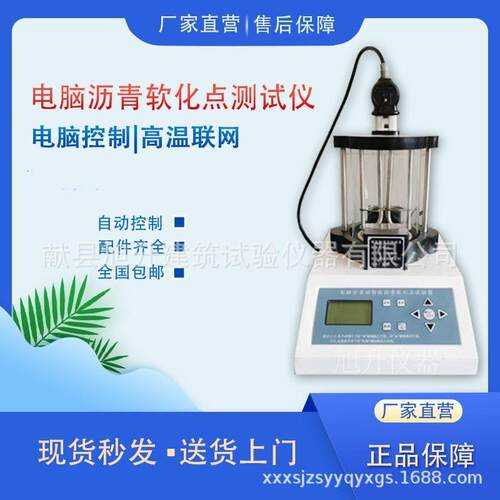 全动水平仪试家验热JY-2806E熔胶检测仪厂供应智能沥青软点自测化