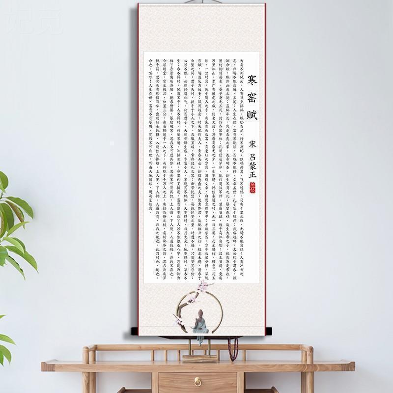 。寒窑赋挂画吕蒙正寒破窑赋客厅全文书法挂壁小楷字画墙贴自勉情