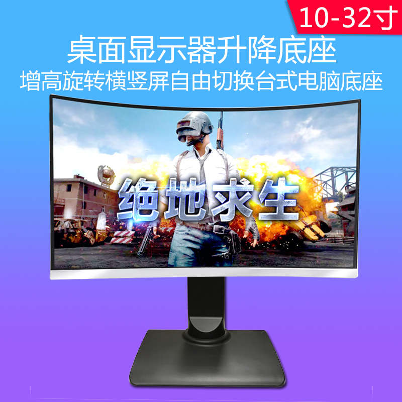 液晶电脑显示器底座旋转升降支架桌面大承重7-9KG台式竖屏增高架