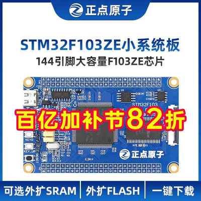 正点原子STM32F103ZET6小系统板开发板核心板STM32F103主控DIY