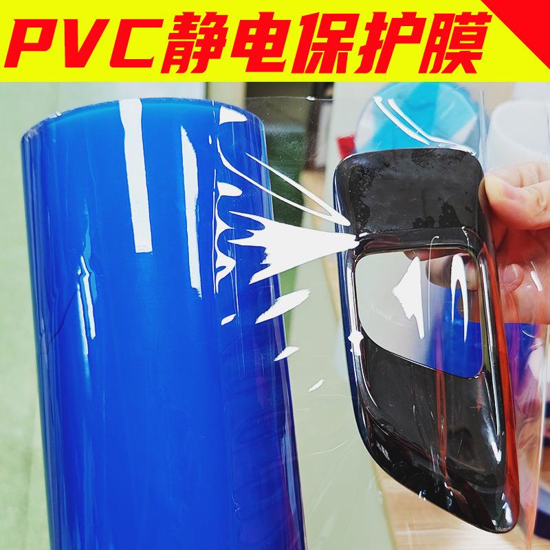 一卷包邮无胶透明pvc静电保护膜高光五金塑料外壳专用pvc自粘膜