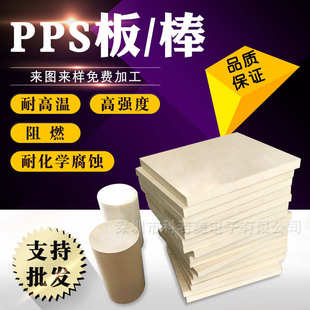 pps玻白色板pps纤 板板板ppsppspps米加 板黑色聚苯硫醚本色