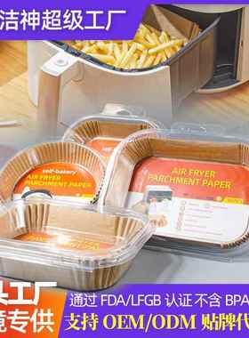 不含BPA方形空气专用炸锅纸托纸盘耐高温免清洗空气炸锅吸油纸