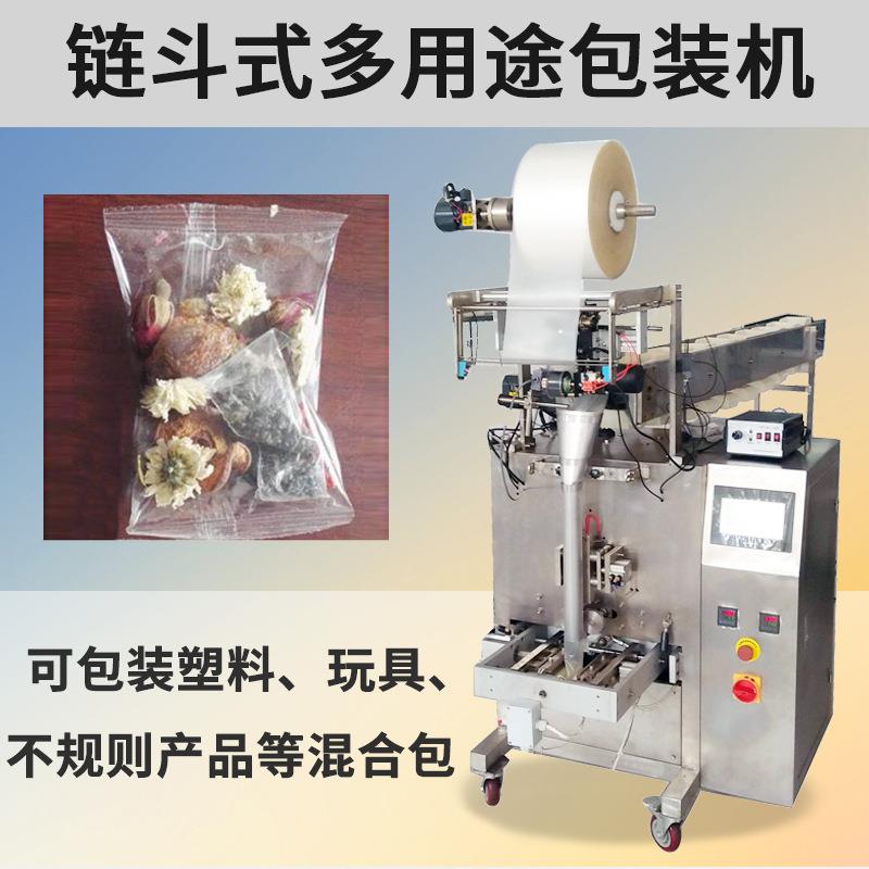 袋装花草茶包装机安徽组合八茶小型包装机散装花茶链斗包装机