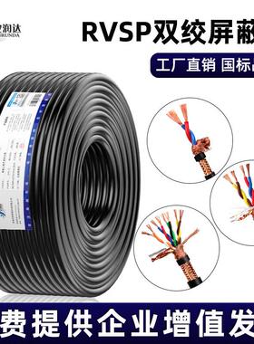 RVSP双绞遮蔽线 线2 4 6 8芯0.3 0.75 1.0平方控制电缆485通讯讯