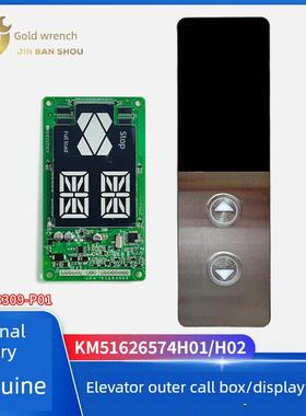 巨型通力电梯51626574 H01 H02外部呼叫箱显示板A3N 233309 -P01
