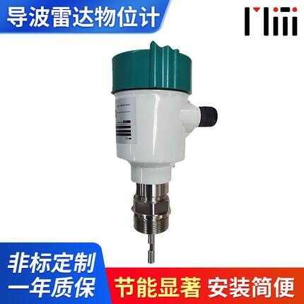 高频导波雷达物位计液位计喇叭口导波料位计化工河道池塘水位计