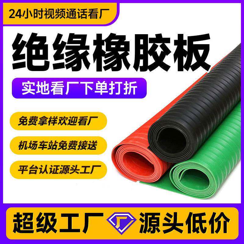 2mm毫米绝缘橡胶板高压耐磨配电室绝缘橡胶垫黑色阻燃绝缘垫