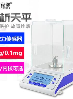 电子分析天平0.0001g万分之一天平精密0.1mg0.001g秤智能