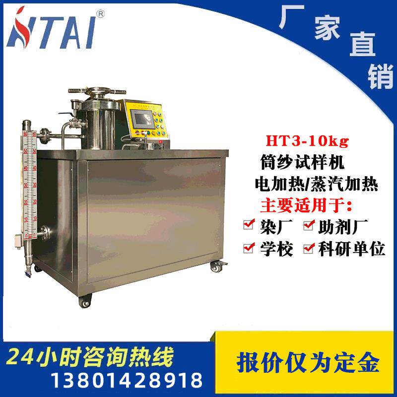 科技高温染色机小型纱线筒纱拉链染色缸纺织机械印染设备