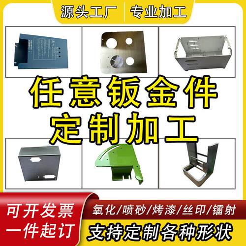 钣金件定制304不锈钢板铜板铁板镀锌板铝板激光切割折弯焊接加工