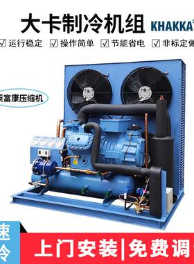 莱富康中低温冷库机组SB6C-2000冷库设备风冷机组20HP