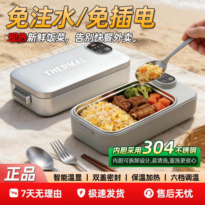 电热饭盒304免注水充电加热饭盒上班族保温饭盒户外热饭