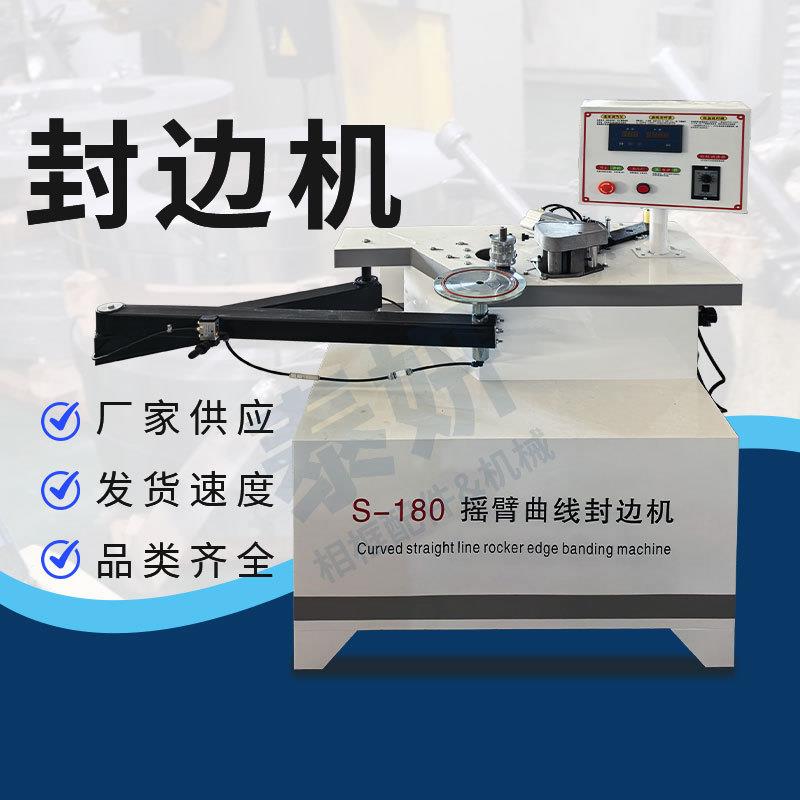 相框封边机 u型条摇臂包边机 pvc木皮三聚氰胺塑料雪弗板封边机