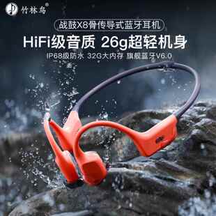 竹林鸟战鼓X8骨传导蓝牙耳机运动跑步游泳防水开放式32G内存新款