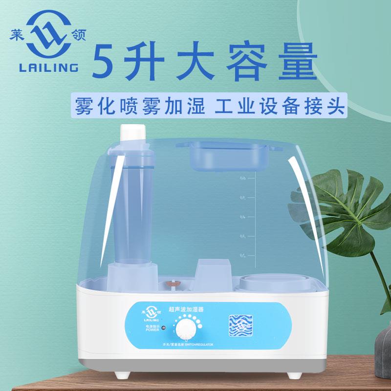 莱领加湿器实验室设备仪器保温箱培养箱加湿器商家超声波增湿器