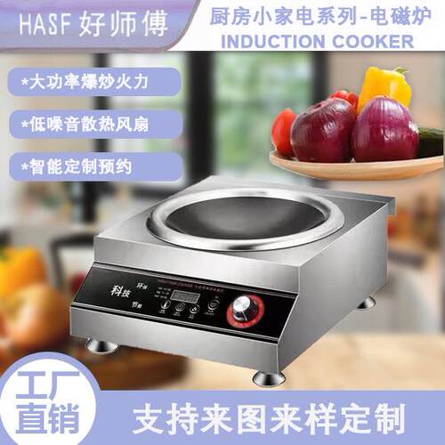HASF好师傅煲汤炉配空气开关工业炉5000W商用电磁炉双头多功能