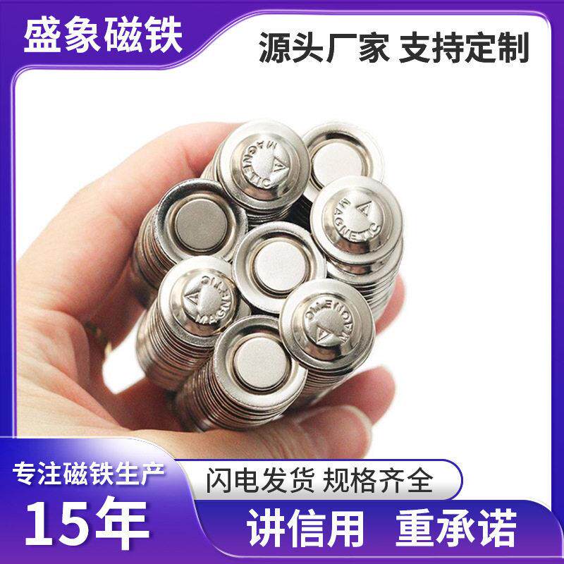 现货供应磁铁扣强磁徽章磁铁胸牌五金圆形磁铁金属草帽形面磁