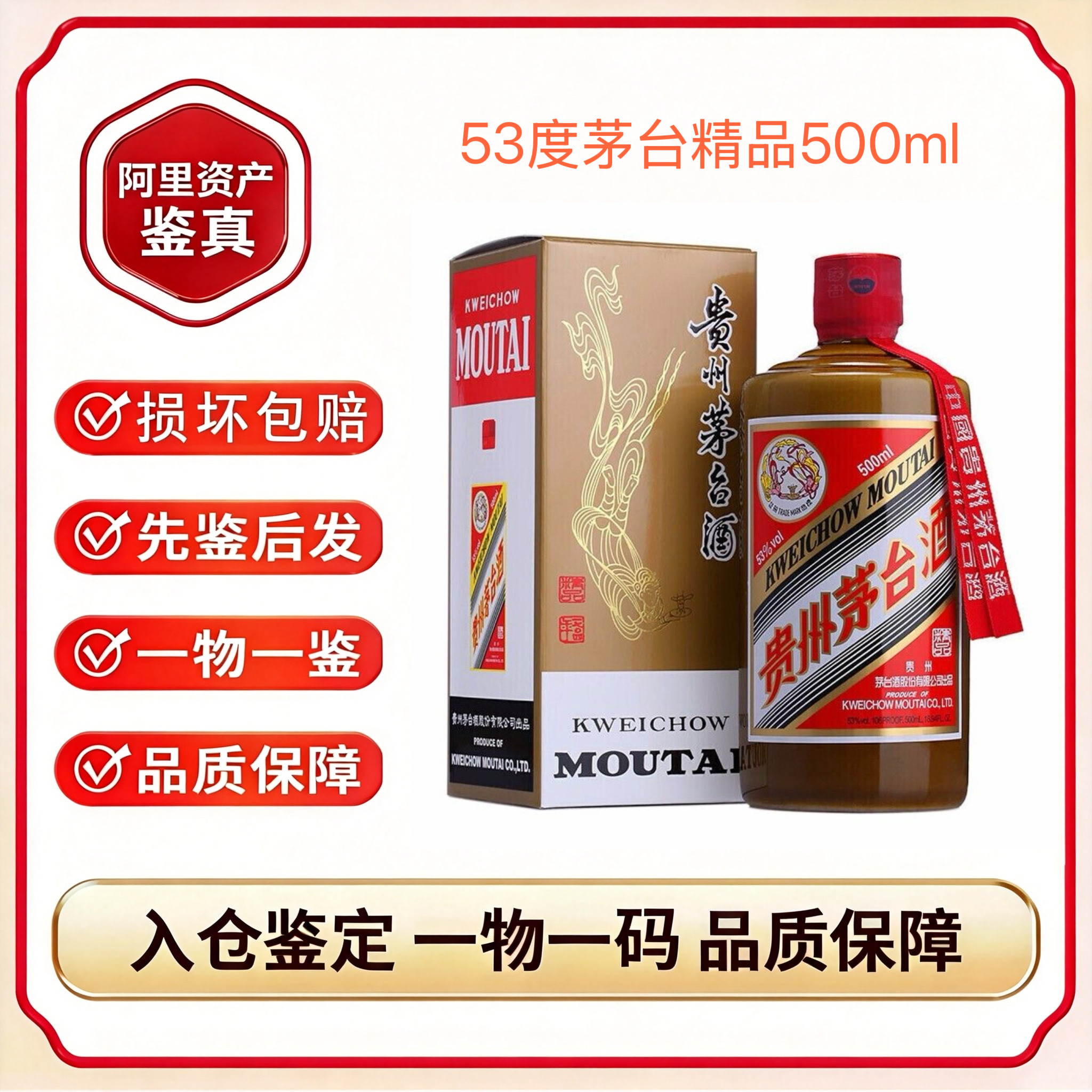 贵州茅台酒53度500ML精品茅台酒盒装（新老版本随机发）