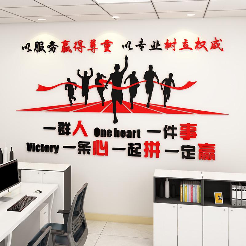 文字激励背景企业团队办公室装饰墙面墙立体励志标语3d文化贴公司