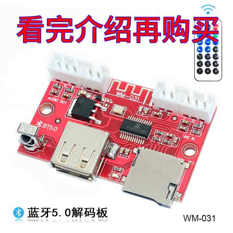 蓝牙5.0USB随身碟USB解码板遥控MP3/WAV/FLAC/APE无失真播放器单