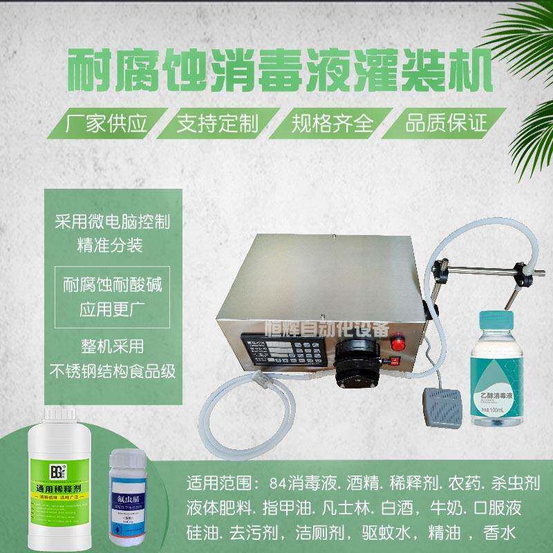蠕动泵消毒水灌装机酒精漂白剂胶水精油软膏指甲油药剂罐装分装