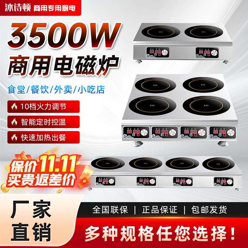 商用电磁陶炉多头大功率3500w双四六眼麻辣烫黄焖鸡煲仔灶不挑锅