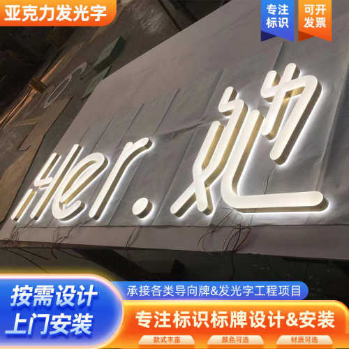 亚克力字招牌亚克广告牌字力发光力发光供应亚克发光厂家门头
