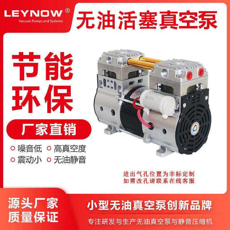 LEYNOW/莱诺LP-550V真空泵小型负压泵活塞泵气泵抽真空泵