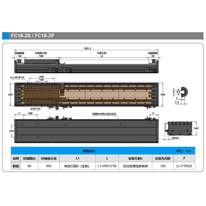 单轴滑台直线电机模组FCL350系列高精度运动导轨