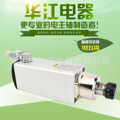 华江电主轴厂家直销YS8350C4.5KWER32方型风冷电主轴