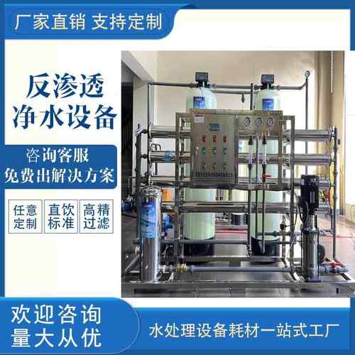 大型商用反渗透水处理设备工业全自动RO单双级纯水去离子净水器