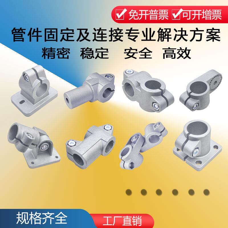 圆管连接件铝合金管夹不锈钢管紧固件底座夹紧器固定管件卡扣支架