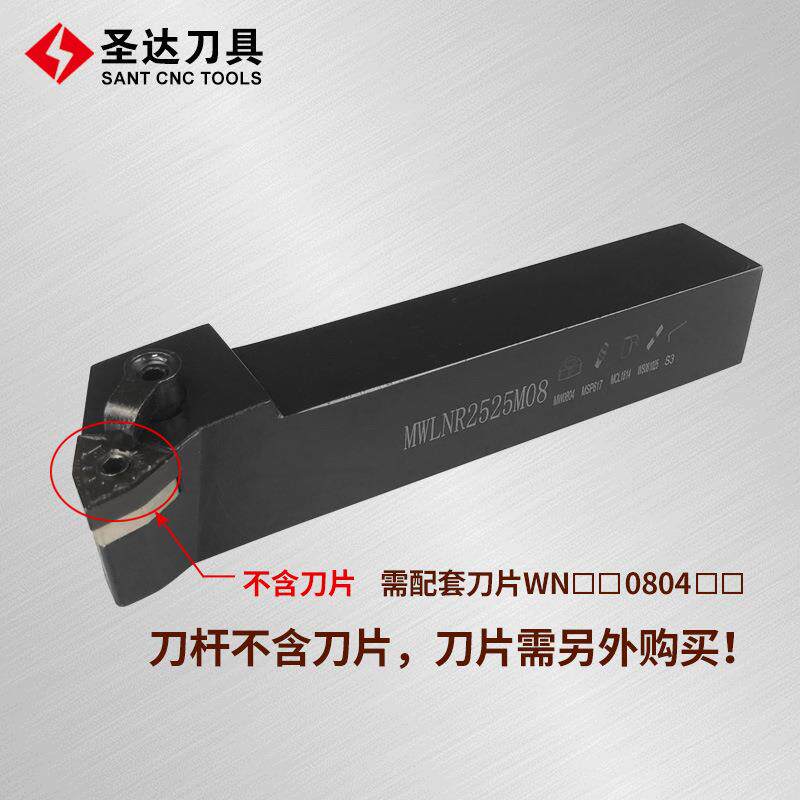 株洲圣达数SANT/ 圣控车刀削95度M类M具LWNR搭配WN0804车刀片外圆
