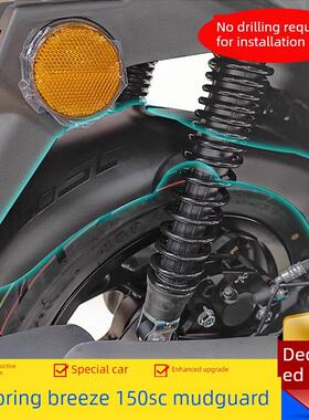 适用于东风150Sc后挡泥板、挡雨挡水摩托车Cf150T-31中置泥瓦扩展