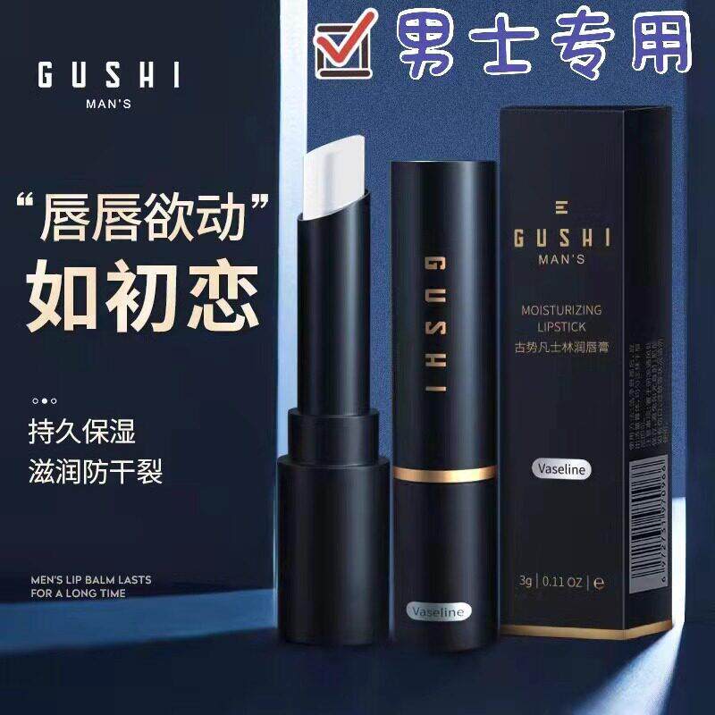 推男士专用润唇膏保湿滋润嘴唇防干裂保湿男生无色秋冬正品